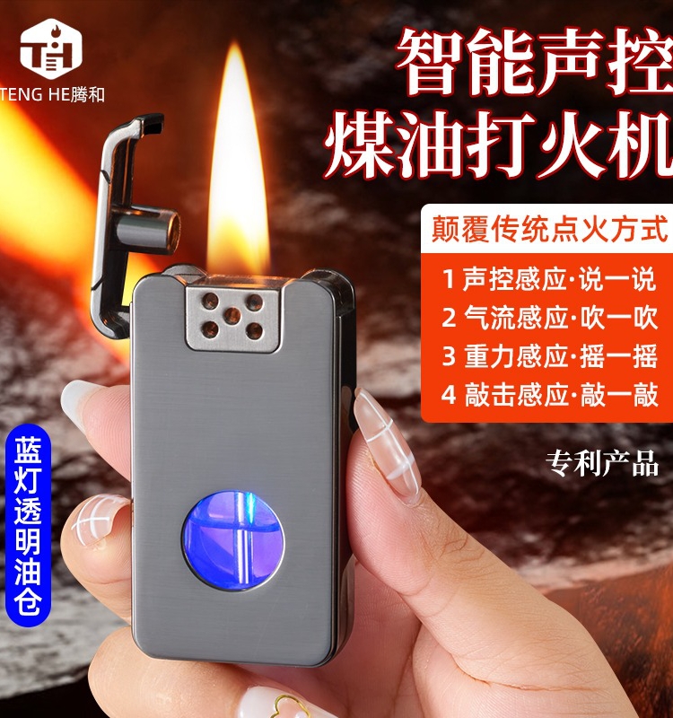 黑科技煤油个性摇一摇感应透明高档男士点火油仓便携式网红打火机