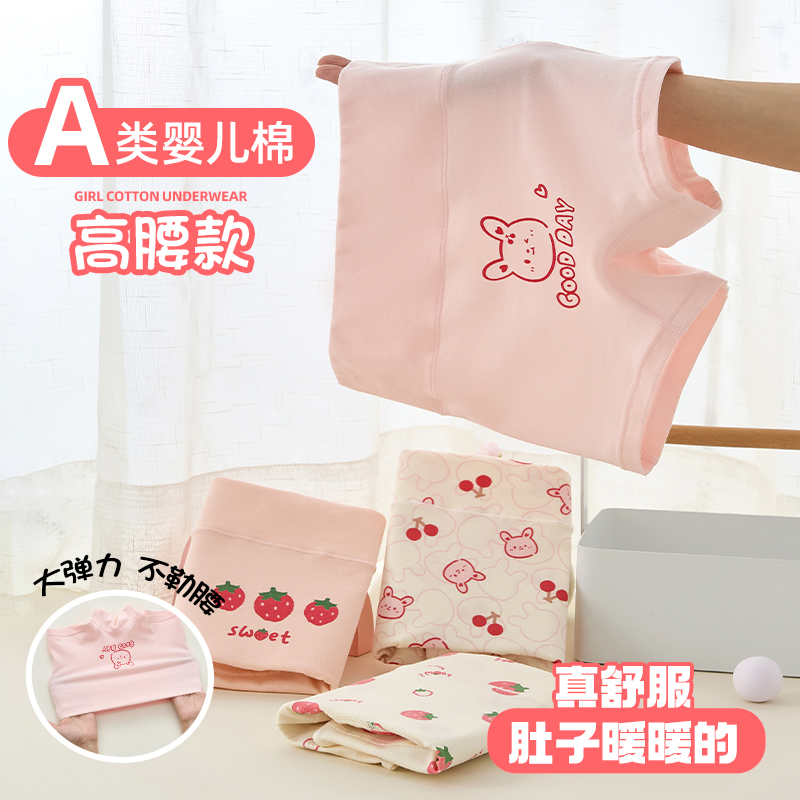 棉致10A抗菌女生内裤高腰护肚女童精梳棉平角裤儿童小宝宝四角裤