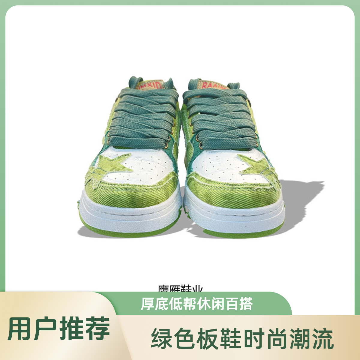 绿色潮鞋休闲板鞋低帮厚底潮流【买鞋终身免费洗鞋】系带