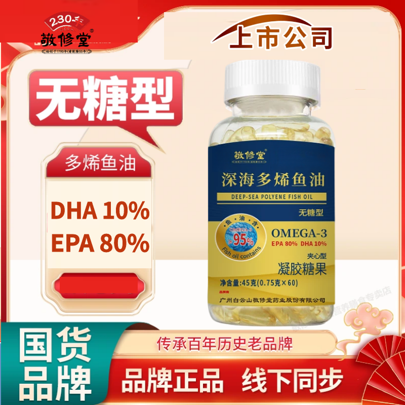 【上市公司 】百年老品牌（拍1发6瓶）深海多烯鱼油含DHA/EPA60粒
