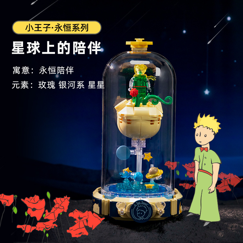 拼奇小王子星球上的陪伴男孩女孩礼物益智拼插积木玩具模型摆件