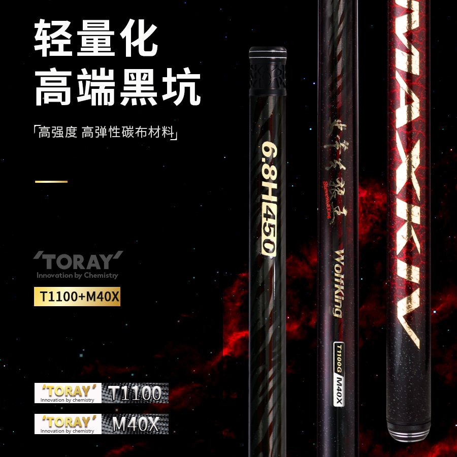 渔乐马三 史蒂夫狼王东丽T1100 M40X碳纤维高强度轻量化黑坑钓竿