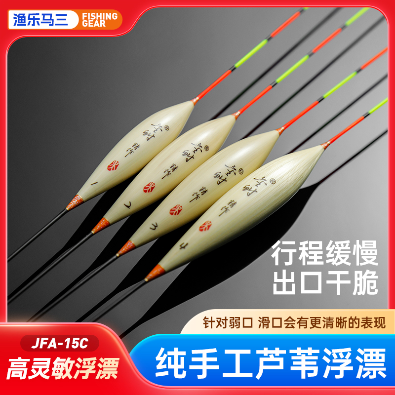 【渔乐马三】金鲋纯手工芦苇混养浮漂JFA600mm醒目高灵敏综合