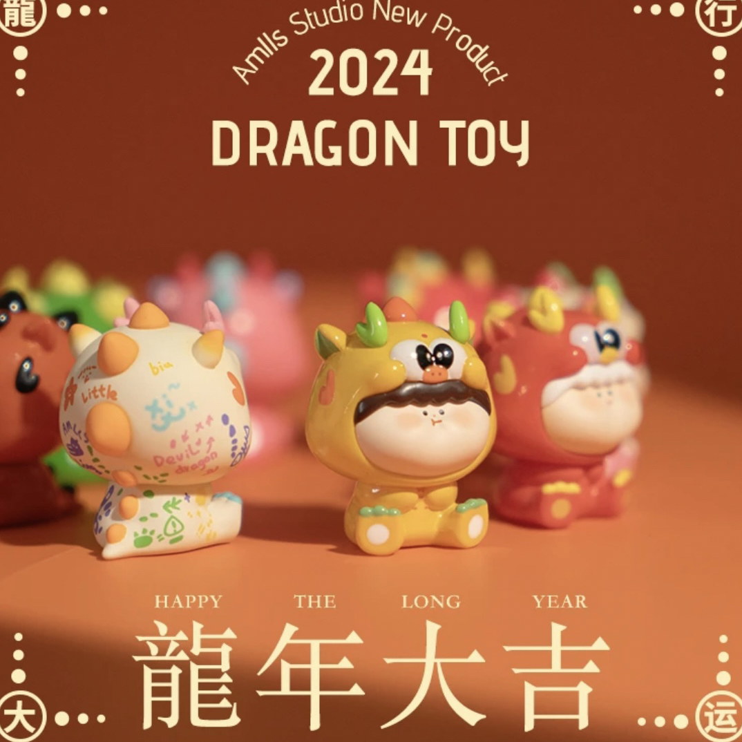 【冰美式拆盒】阿玛莉莉丝新年小龙萌粒系列潮玩盲袋新年摆件