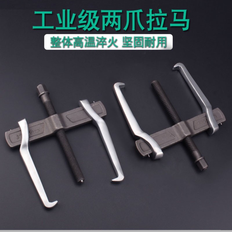 二爪拉马轴承拆卸工具小型多功能拆轴承拉拔器两爪拉码德式拔轮器