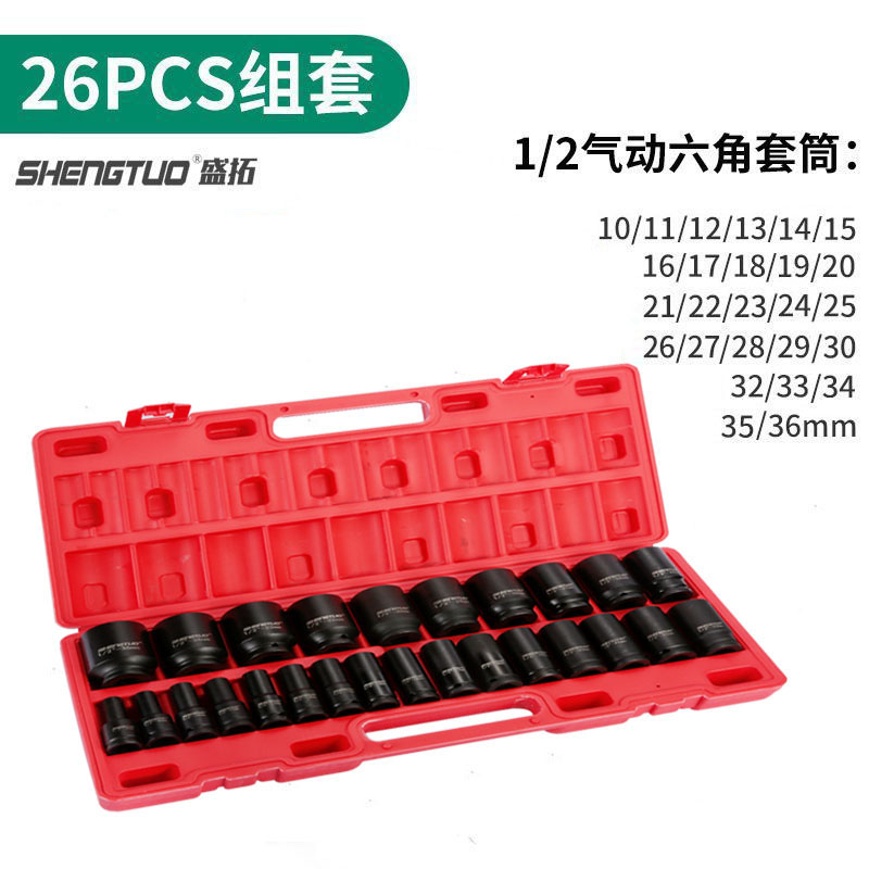 26件小风炮套筒短8-36重型六角气动锂电动扳手1/2大飞套头套装