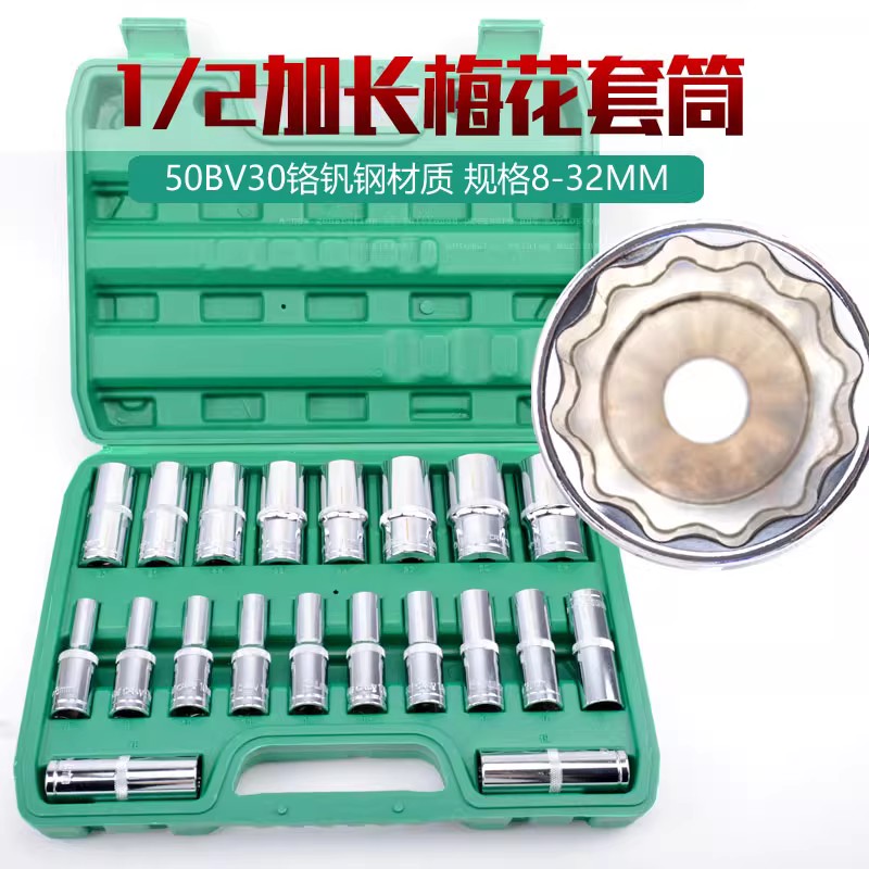 SHENGTUO/盛拓加长梅花套筒组套耐用加厚实用套筒型号多种配套