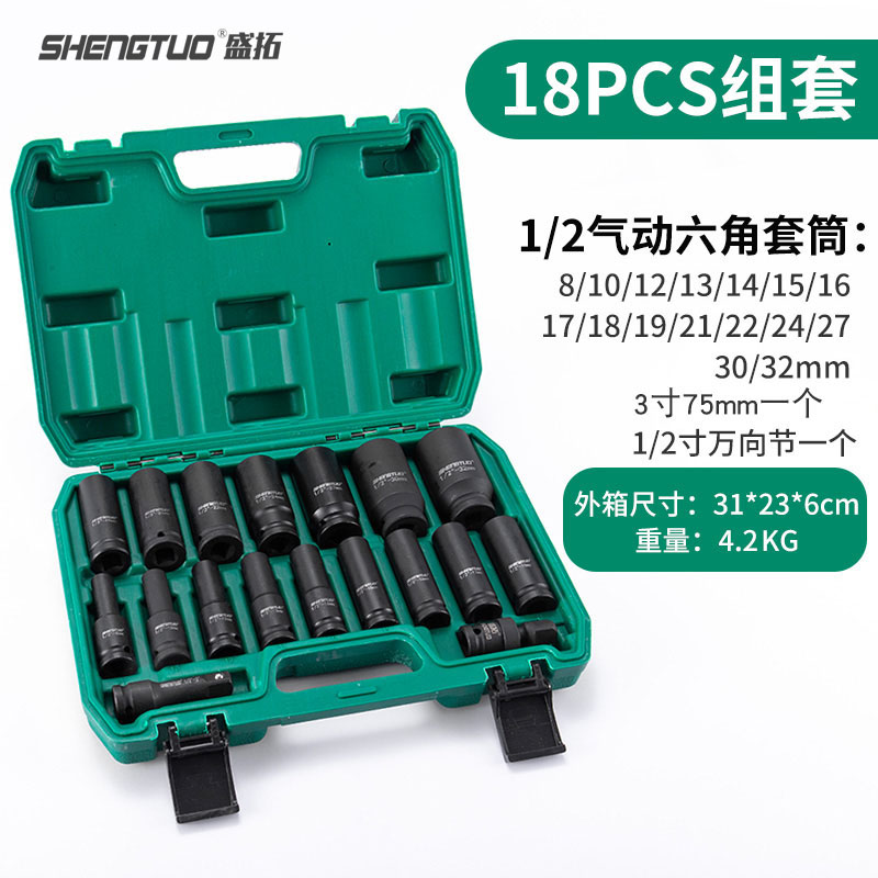 18件加长小风炮套筒1/2重型六角气动锂电动电工扳手大飞套装