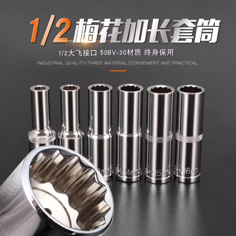 12角梅花加长套筒头套装8-32mm快速棘轮汽修维修电动工具大飞扳手