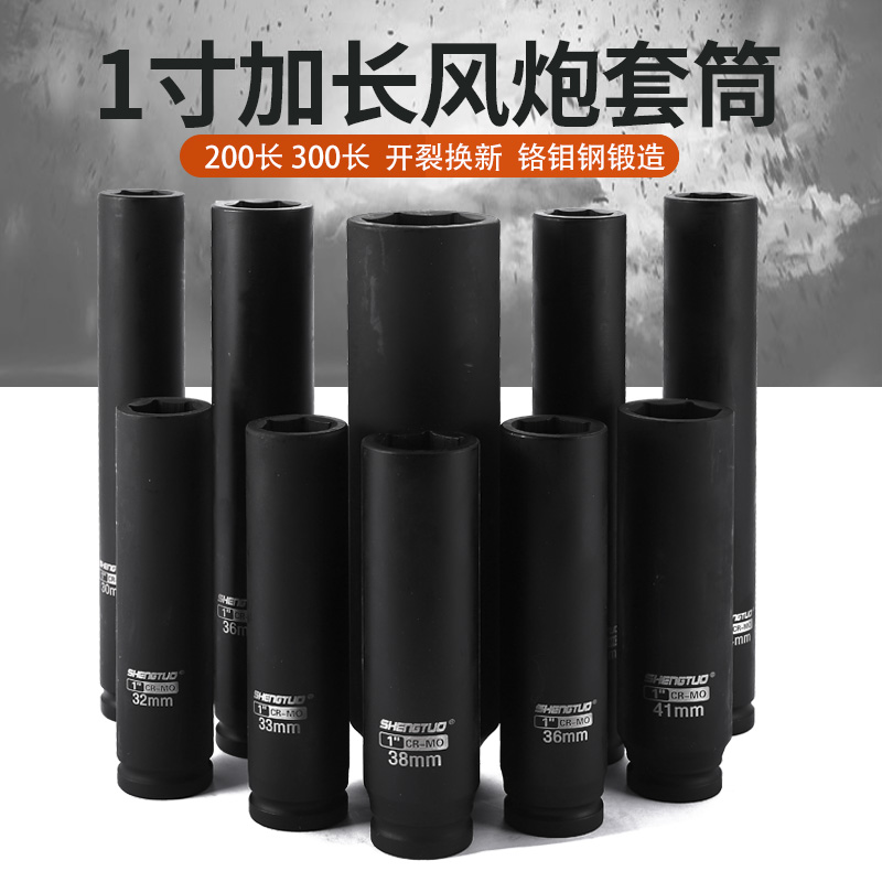 1寸加长套筒大风炮电动扳手20厘米300cm长加深加厚重型六角套筒头