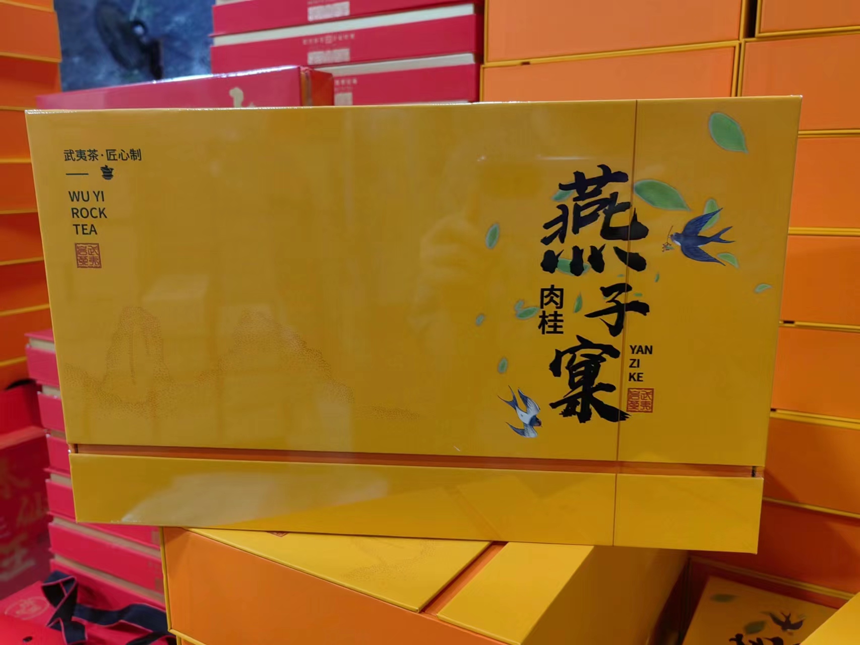武夷岩茶燕子窠肉桂礼盒30泡半斤