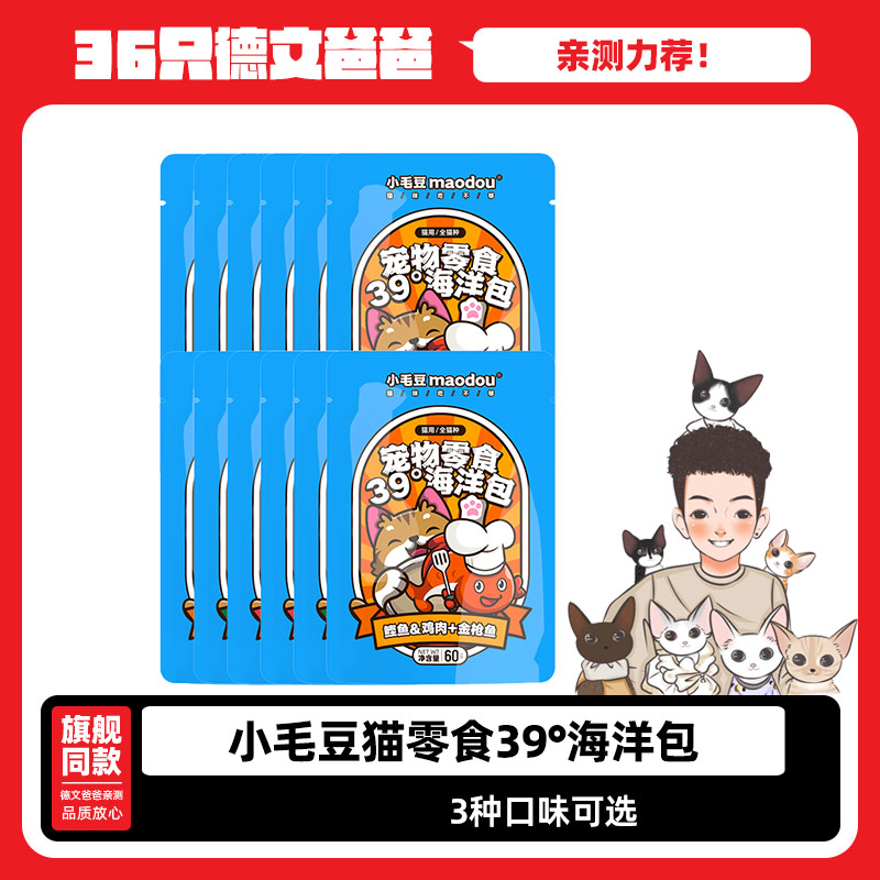 小毛豆猫罐头39度海洋包鱼包补水鲅鱼湿粮零食美味奖励罐头补水