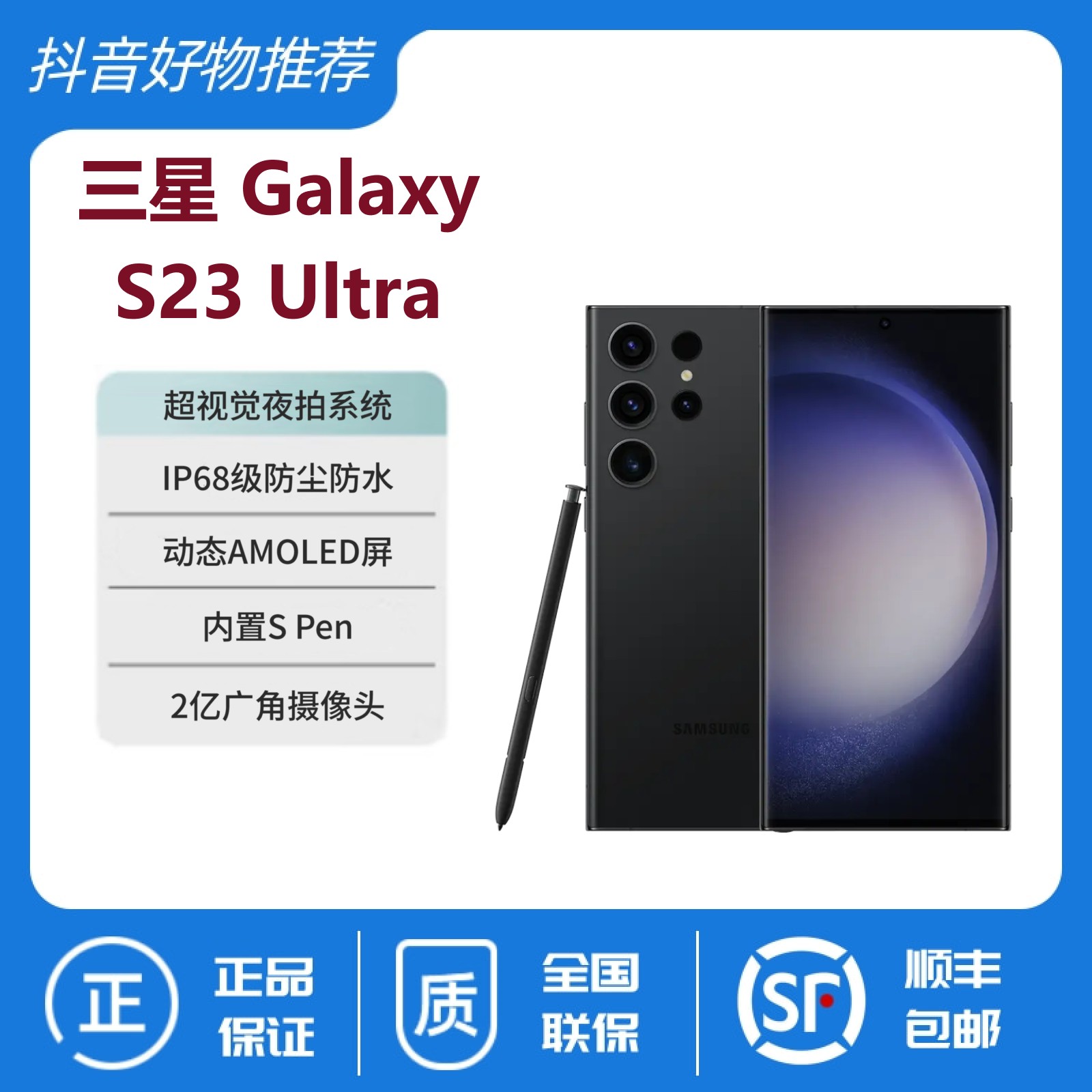 三星GalaxyS23Ultra手机超视觉夜拍稳劲性能大屏SPen书写5G分期