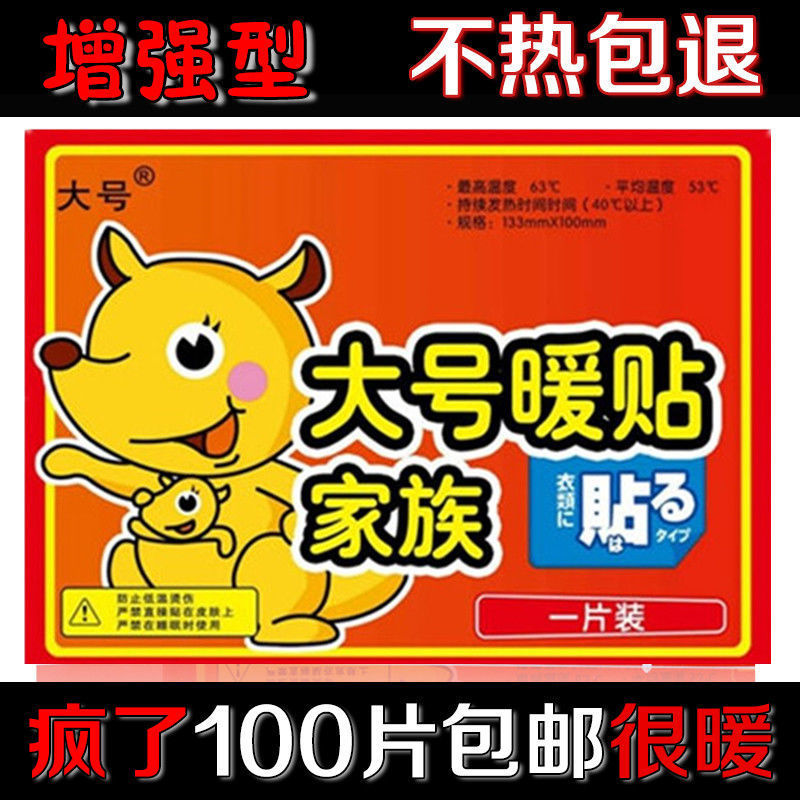 暖宝宝贴自发热热贴10小时暖贴100片大号暖身贴随身携带暖贴即热