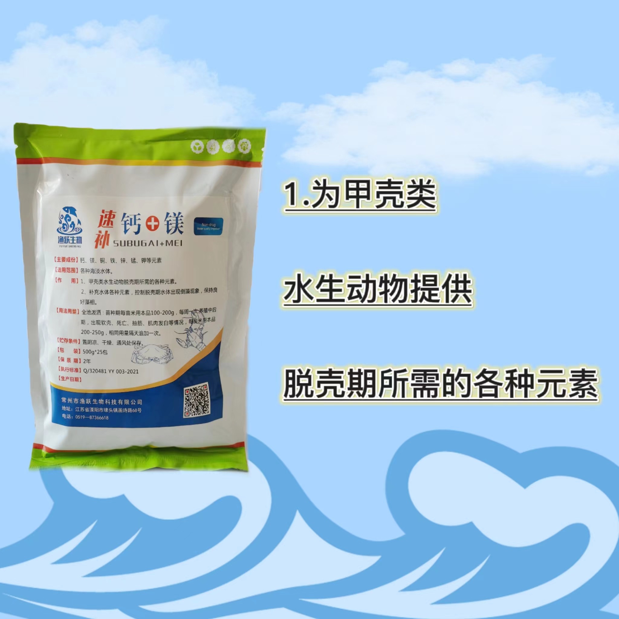 渔跃生物速补钙1kg*10包补充各种元素