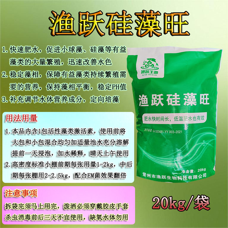 硅藻旺20kg 肥水定向培养硅藻