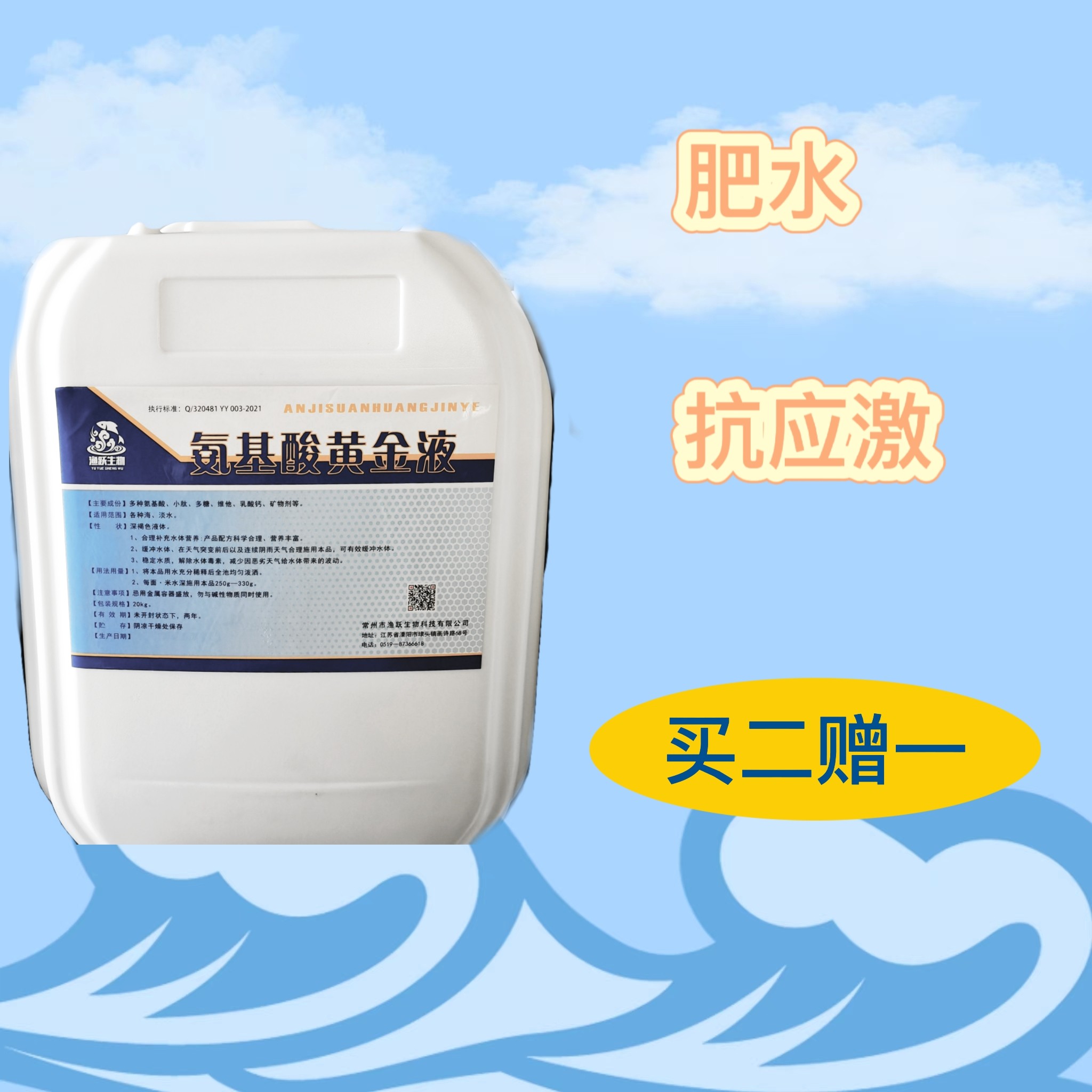 氨基酸黄金液20kg肥水抗应激买二送一