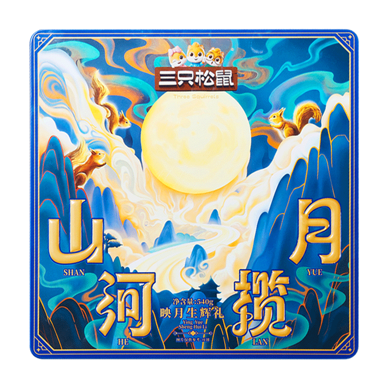 三只松鼠映月生辉礼月饼礼盒540g
