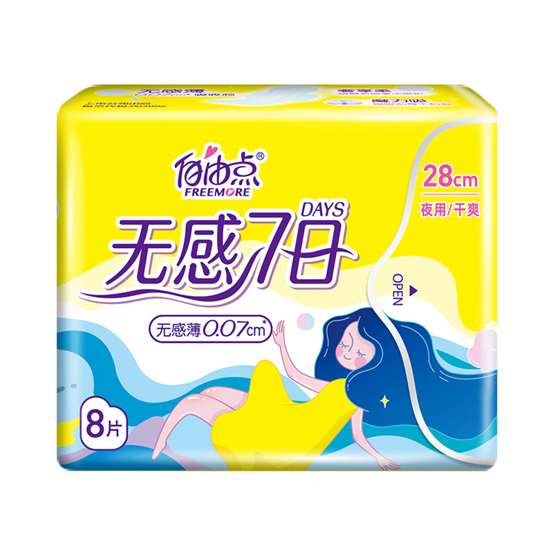 自由点无感七日夜用干爽卫生巾