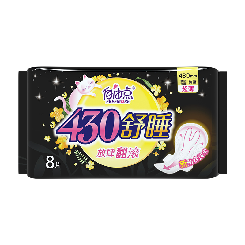 自由点无感无忧超薄舒睡430棉柔8片卫生巾