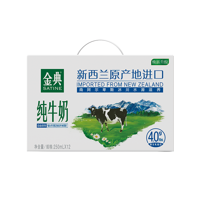 新西兰原装进口 伊利金典纯牛奶 250ml*12 新老包装随机