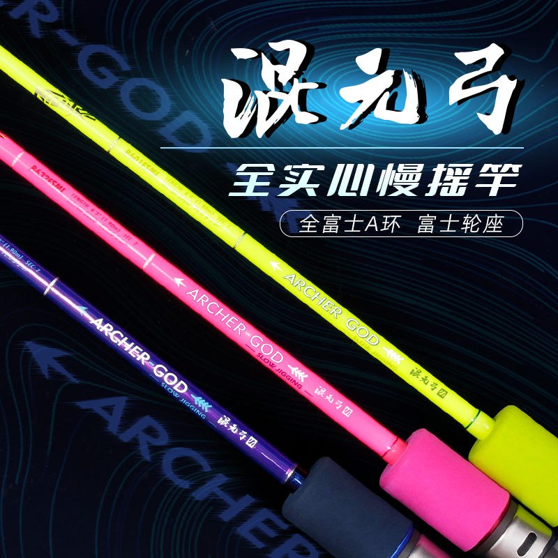 引路人混元弓实心慢摇竿1.9米铁板竿富士船钓竿海钓竿慢摇铁板竿
