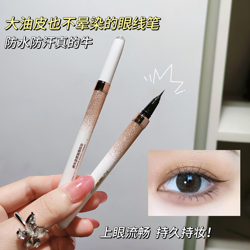 MYG灵动酷黑眼线水笔精细勾勒 一笔多用持妆防水不晕染不脱色