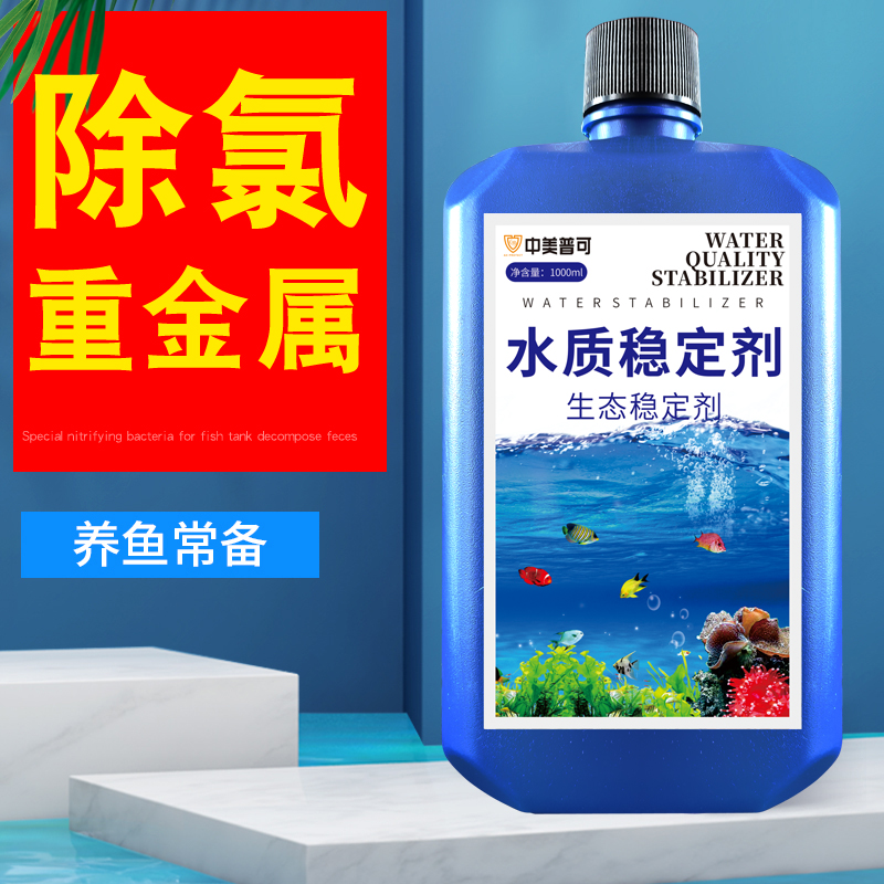 水质稳定剂水族硝化细菌观赏水质澄清剂净水养鱼用品鱼缸亚甲基蓝