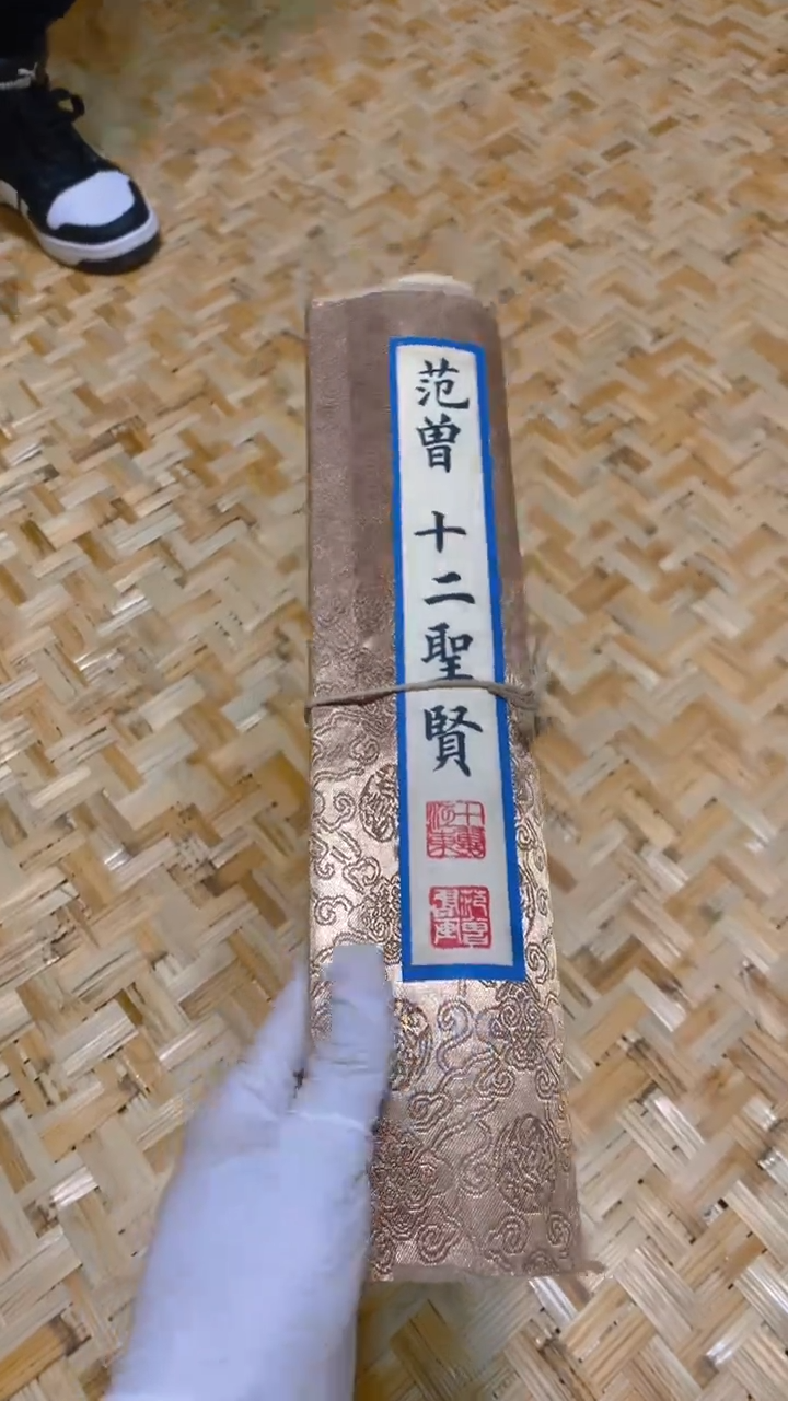 【闪购商品】书法范增十二圣贤绢布小长卷