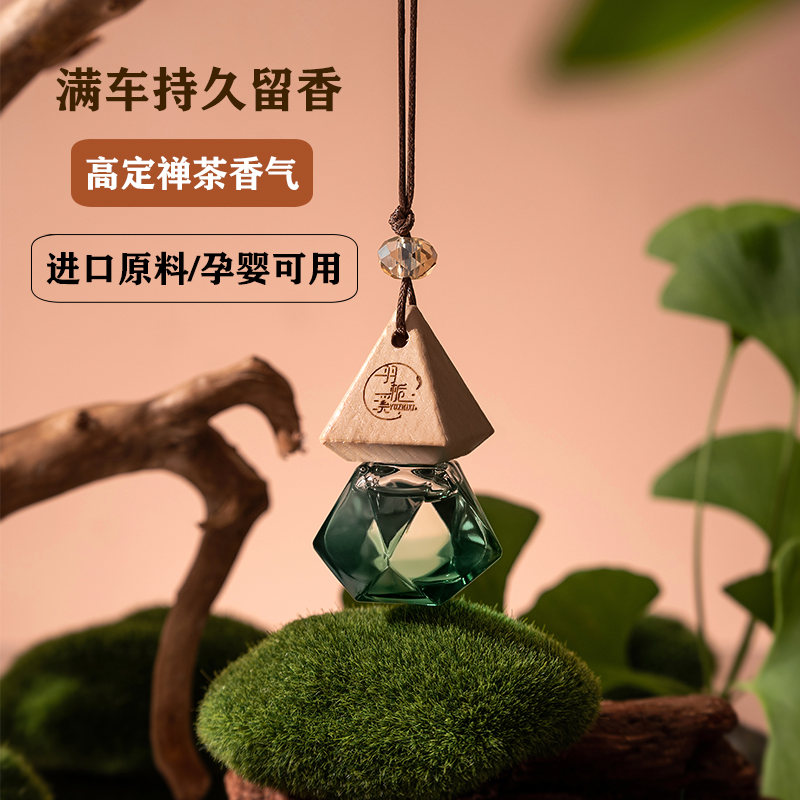 羽栀溪汽车香薰室内香氛持久留香除味清香香水高级挂件进口酒店香