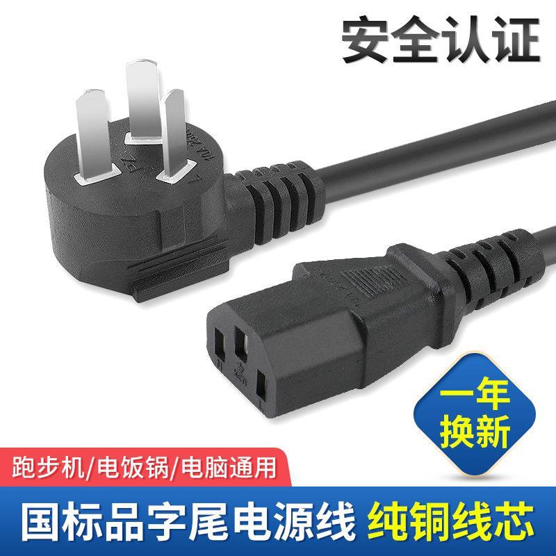 适用美的苏泊尔电饭煲品字电源线压力锅热水壶豆浆机原装电器通用