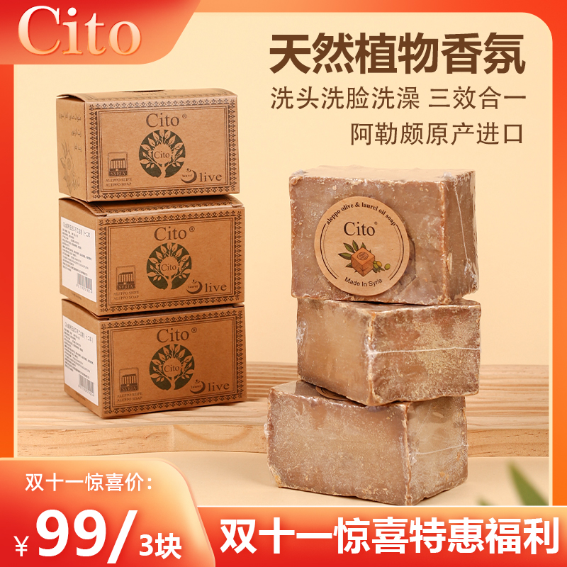 拍一发三【双十一活动福利】叙利亚进口十二年古皂手工皂月桂油25%