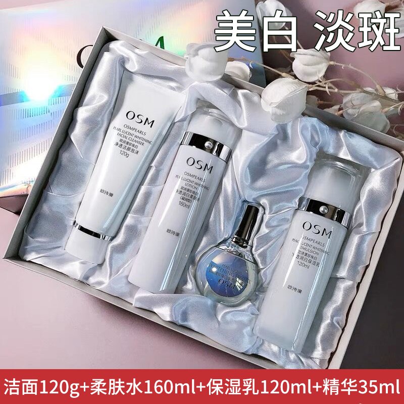 欧诗漫珍珠白臻白净透礼盒美白护肤品套装小白灯提亮四件套保湿女