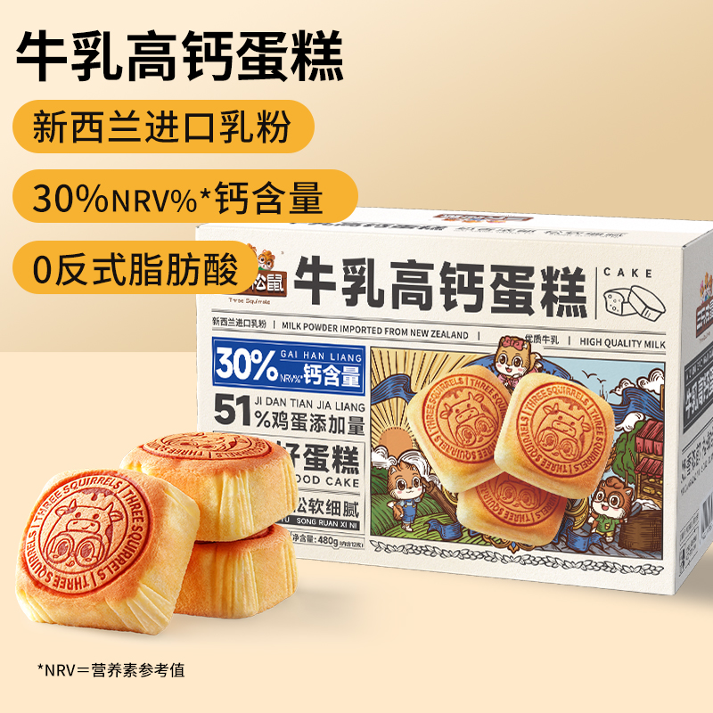 【年货总裁补贴款】三只松鼠有机牛乳高钙蛋糕面包480g早餐整箱