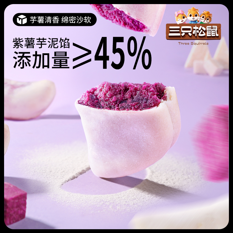 【三只松鼠_紫薯芋泥饼300g】糕点健康代餐早餐解馋充饥面包零食SC