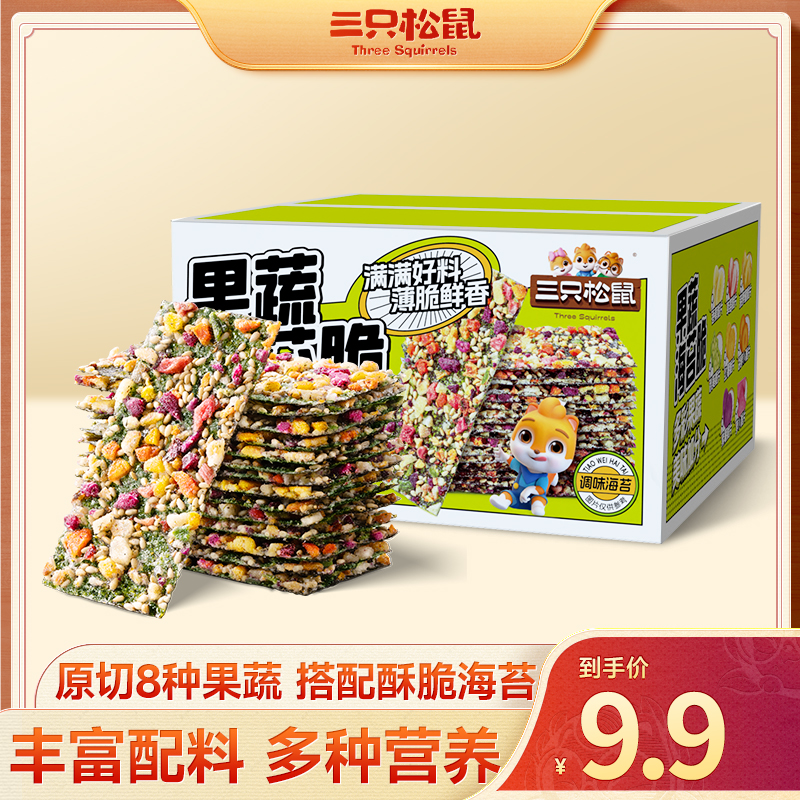 新品【三只松鼠_果蔬海苔脆7g*9袋】鲜香酥脆营养美味休闲零食BY