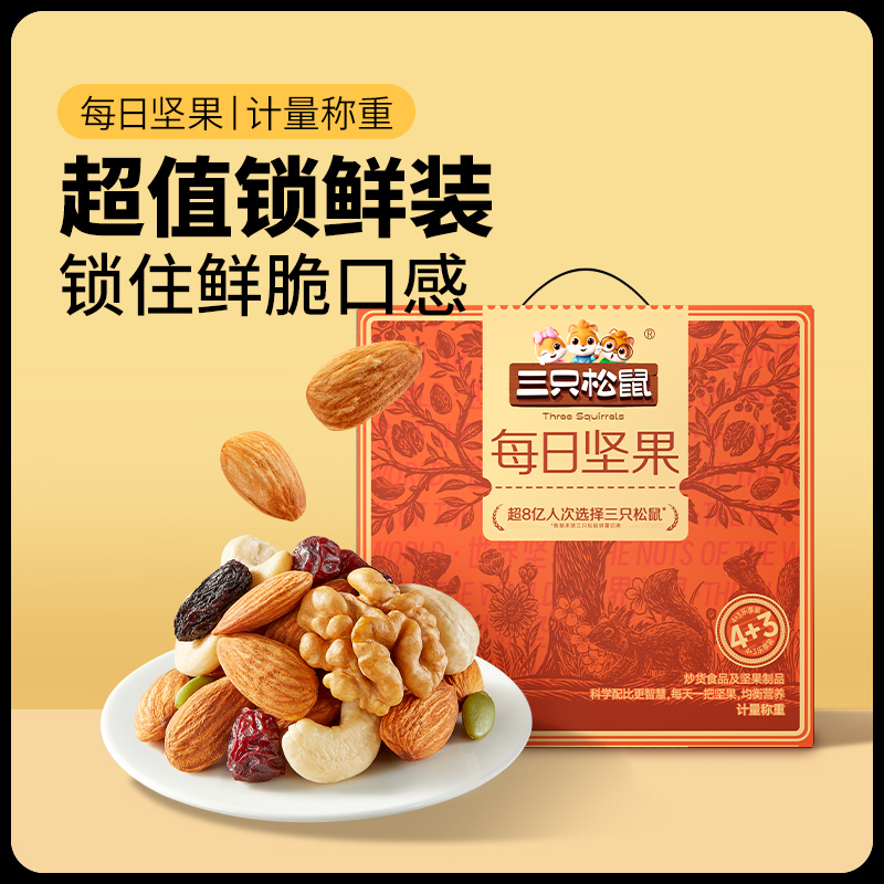 【次日达】三只松鼠每日坚果450g/30包超值4+3坚果零食礼AP