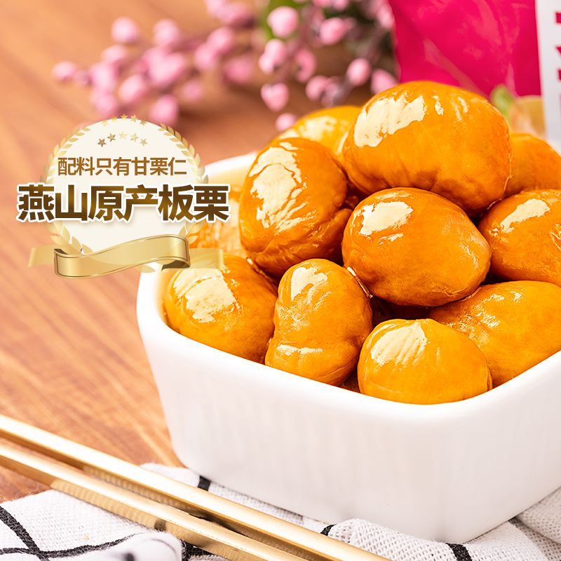 【三只松鼠_甘栗仁100gx1袋】去壳栗子板栗仁即食油栗仁休闲零食SC