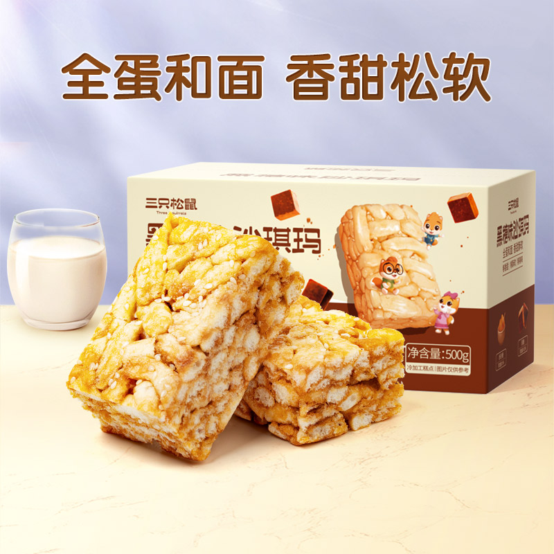 【三只松鼠_酥软沙琪玛500g】黑糖味零食早餐小吃传统香甜下午茶BY