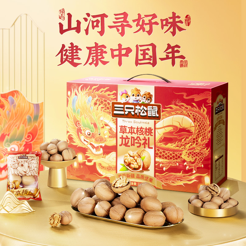 【三只松鼠_草本核桃龙吟礼】坚果礼盒核桃高端美味健康送礼xd