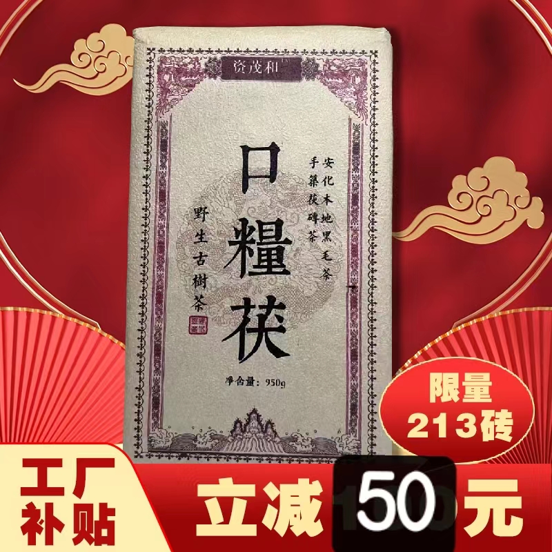 （限量12年饱满囗粮茶）【野生口粮茯】金花茯砖茶安化黑茶传统工艺