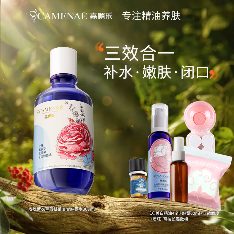 玫瑰薰衣草蓝甘菊复合纯露水300ml精油脸部护肤