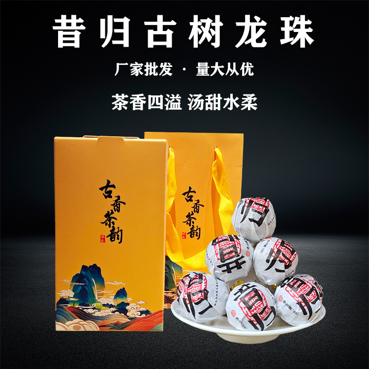 昔归古树龙珠 迷你生茶 茶香四溢 汤甜水柔 兰花香 回甘持久细腻