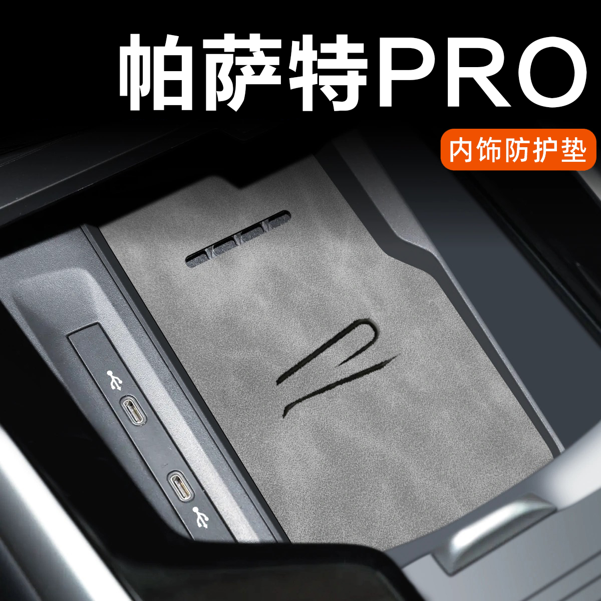 大众帕萨特迈腾速腾门槽垫防滑水杯垫改装内饰贴配件用品车贴复古