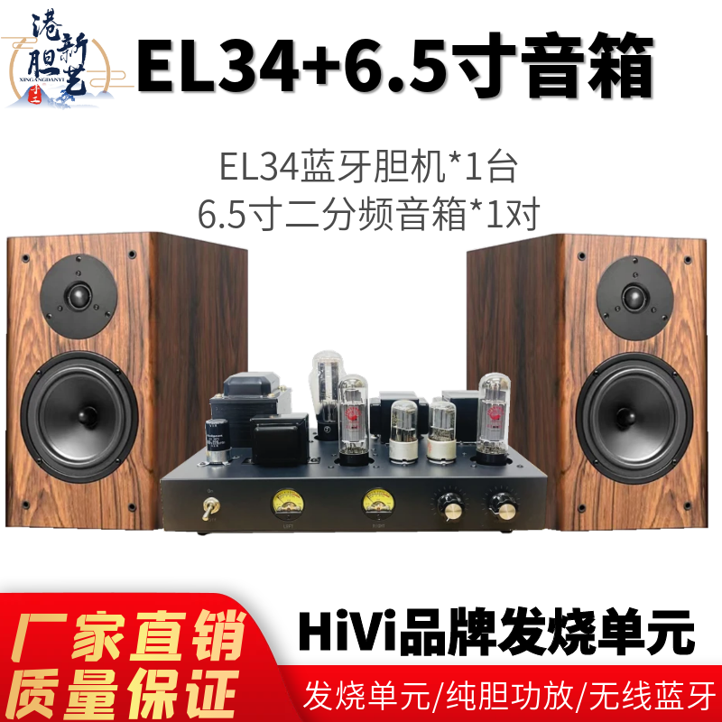 港新发烧EL34五管蓝牙胆机功放带音箱单端甲类包邮送音箱线复古