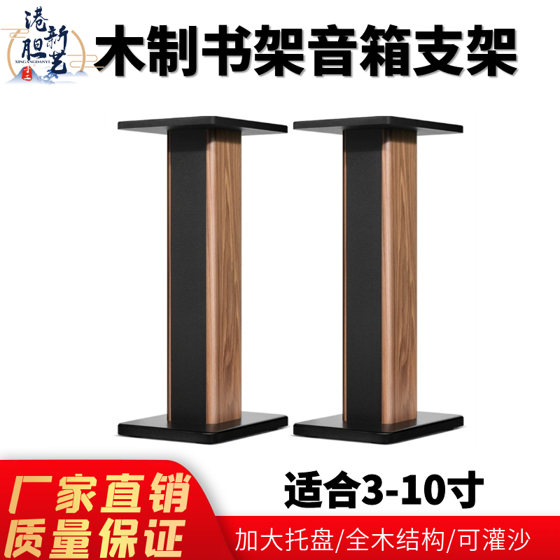 港新木制书架音箱支架中间可以灌砂加大托盘适合3-10寸产品一体