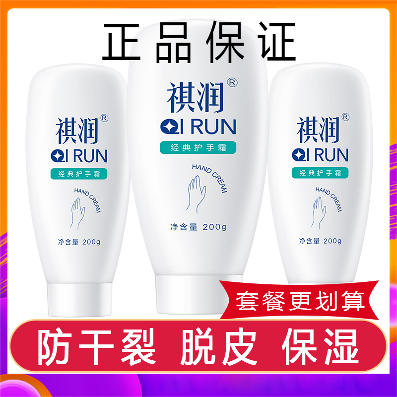 祺润护手霜女 干燥保湿补水秋冬季防干裂 嫩肤 粗糙男士专用包邮