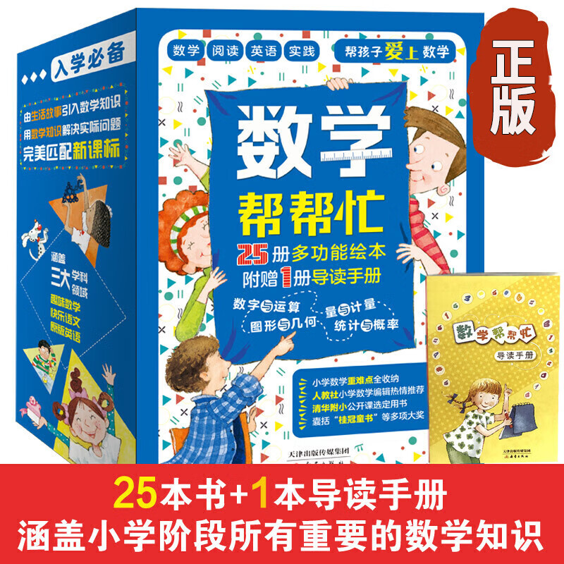 数学帮帮忙全25册 一二三四五六年级数学重难点小学生思维训练XLS