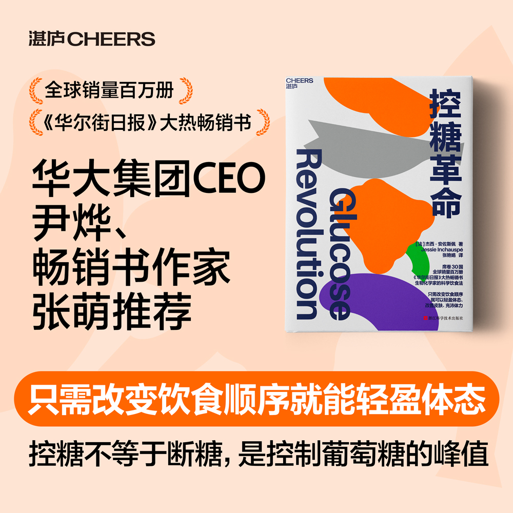 控糖革命  只需改变饮食顺序就可以轻盈体态改善皮肤张萌亲测 ZL