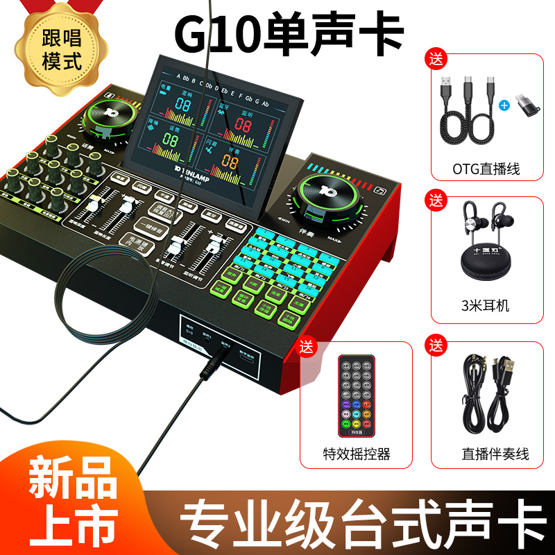 【顺丰包邮】G10声卡室内降噪专业直播录音唱歌外置电脑手机网红